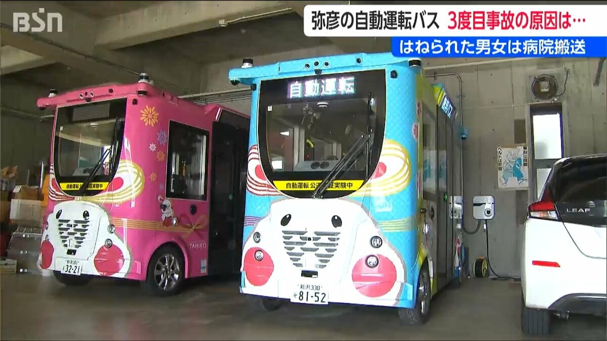 サムネイル_“手動運転中”の自動運転バスの人身事故「自動運転で道路逸脱は考えにくい ヒューマンエラーの可能性」新潟県弥彦村
