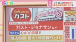 巻き返しなるかー“コロナ前比1000店減”へ 閉店相次ぐファミレスの今後を専門家に聞く【ひるおび】|TBS NEWS DIG