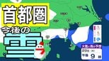 【東京の雪予想】東京・横浜・千葉など29日（木）首都圏の広い範囲で雪雲が…　27日（火）～2月1日（日）東京・横浜・千葉・埼玉・つくば 雪雨シミュレーション【気象庁 27日現在】　|　岡山・香川のニュース | 天気 | RSK山陽放送