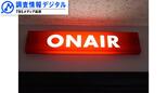 混沌とする放送界(前編)~2024年の振り返りと2025年の展望~【調査情報デジタル】|TBS NEWS DIG