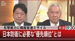 反撃能力に極超音速ミサイル 日本防衛に必要な“優先順位”とは【11月7日 (月) 報道1930】|TBS NEWS DIG