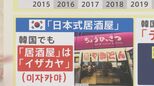 韓国で空前の“日本ブーム”? 日本の好感度が過去最高に…一体、なにが?【解説】|TBS NEWS DIG