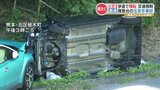 【帰省ラッシュの中 交通事故多発】高速道路で車4台が絡む玉突き事故で渋滞 国道3号では車の横転事故も 熊本 | 熊本のニュース|RKK NEWS|RKK熊本放送