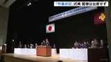 島根「竹島の日」式典　14年連続で閣僚は出席せず、今年も出席したのは領土問題担当の政務官|TBS NEWS DIG
