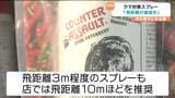 10ｍ離れていても使えるものを…“クマ対策グッズ”売れ行き好調で品薄　有効な商品の選び方とは　|　宮城のニュース│tbc NEWS│tbc東北放送