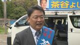 石川・七尾市長選 現職・茶谷義隆氏が新人との一騎打ち制し2期目の当選果たす　|　石川県のニュース｜MRO北陸放送