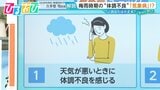 「雨の前に頭痛がするのはなぜ？」潜在患者は1000万人超『気象病』の原因と対策を医師が解説【ひるおび】|TBS NEWS DIG