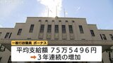 公務員に夏のボーナス支給 県職員の支給額は平均75万円超 3年連続増加 富山 | 富山のニュース|天気・防災|チューリップテレビ