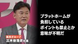 楽天・三木谷社長「傲慢すぎる」 ふるさと納税のポイント付与禁止に反発|TBS NEWS DIG
