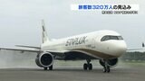 TSMCの県内進出の影響も! “熊本空港” 今年度55万人ほど増加の『利用者320万人』の見込み | 熊本のニュース|RKK NEWS|RKK熊本放送