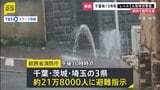 千葉県の19市町で「レベル5大雨特別警報」 千葉市と市原市には「レベル5土砂災害特別警報」 八千代市付近では1時間に約120ミリの猛烈な雨|TBS NEWS DIG
