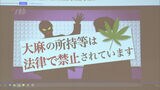 “大麻で逮捕”少年少女は過去最多の６５人…中学校で「薬物乱用防止」教室　福岡　|　福岡のニュース｜RKB NEWS｜RKB毎日放送