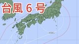 【台風情報】台風6号 1日沖縄の南(最大瞬間風速 50 m/s )→2日九州の南→3日東海道沖のコースか 今後の進路は? 6月3日(水)にかけての雨風シミュレーション【気象庁 30日午前0時更新】|TBS NEWS DIG