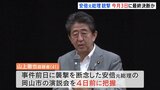 山上徹也容疑者 事件4日前の7月3日に襲撃を最終決断か 安倍元総理襲撃事件|TBS NEWS DIG