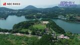 江戸時代の人造湖 “野岳湖” を空から 水と自然を楽しめる県央のリゾート地【長崎ばーどアイ】 | 長崎のニュース | 天気 | NBC長崎放送