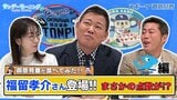 【御意見番が食べてみた12球団お土産編2024】 第4弾中日ドラゴンズ!! 福留孝介さん登場!!上原浩治さん、唐橋ユミさんと一緒にドラゴンズのお土産を実食!!|TBS NEWS DIG