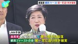 都議会議員選挙 都ファが第一党返り咲き確実 自民大幅減の見通し|TBS NEWS DIG