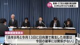 南海トラフ地震 30年以内の発生確率「80%程度」に引き上げ 政府の地震調査委員会 | MRTニュース | MRT宮崎放送
