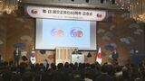 日韓国交正常化60周年で記念式典 駐日大使「現在の友好的な韓日関係を持続可能なものに」 石破総理も登壇|TBS NEWS DIG