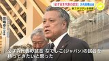 「必ず日本代表やなでしこの試合をしたい」 広島の新サッカースタジアムを日本サッカー協会の田嶋会長が視察　森保監督の任期中に　|　RCC NEWS | 広島ニュース | RCC中国放送