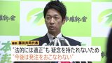 「法的にはどこから切り取っても適正」維新・藤田共同代表 公設秘書への公金還流疑惑めぐり会見　秘書の会社への発注は今後行わず|TBS NEWS DIG