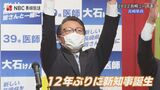 【長崎この1年②】県政~新知事誕生・西九州新幹線開業 | 長崎のニュース | 天気 | NBC長崎放送