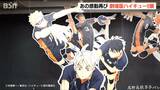 興奮と感動再び　『劇場版ハイキュー!! ゴミ捨て場の決戦』展　|　新潟のニュース・天気｜BSN NEWS｜BSN新潟放送