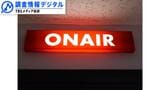 混沌とする放送界(前編)~2024年の振り返りと2025年の展望~【調査情報デジタル】|TBS NEWS DIG