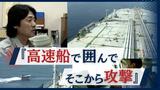 海賊か?ホルムズ海峡で不審船に遭遇~タンカー「日章丸」同乗取材44日間の記録|TBS NEWS DIG