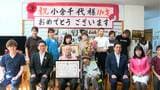 きょう21日は「敬老の日」鹿児島県内最高齢110歳の長寿祝う　大正4年生まれ|TBS NEWS DIG