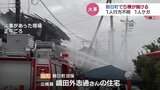 5棟焼く火事で1人行方不明 1人けが　3時間20分後に消し止める　富山・朝日町　|　富山のニュース｜天気・防災｜チューリップテレビ