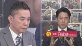 【太田光が聞く/自由民主党】小泉進次郎 防衛大臣 ホンネ対談 選挙の夜に語った思いとは... 衆議院選挙2026 「選挙の日、そのあとに。」|TBS NEWS DIG