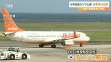 「大分は人気路線 今後は増便を検討中」6月就航のチェジュ航空 平均搭乗率75%で好調 韓国との定期便 | 大分のニュース|OBS NEWS|大分放送