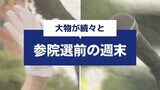大物続々と週末の福岡に 各党は党首クラス送り込み舌戦 参院選の投票日近づき | 福岡のニュース|RKB NEWS|RKB毎日放送