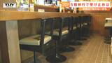 新型コロナ５類移行 パーテーション外すも椅子の数は戻せない店も…「間隔をあけるのに慣れて…」　|　山形のニュース│TUYテレビユー山形
