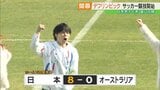 一足早くサッカー競技が福島で開幕　日本はオーストラリアに圧勝【東京デフリンピック】　|　福島のニュース│TUF