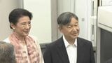 【速報】天皇皇后両陛下　3日間の長崎訪問を終え帰京へ　戦後80年“慰霊の旅”終えられる予定　愛子さまも同行「平和への思い新たに」|TBS NEWS DIG