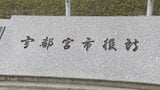 クマ出没の栃木・宇都宮市 あすは通常登校　きのうクマ捕獲後新たな目撃情報がないことなどを理由に|TBS NEWS DIG