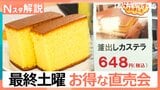 「スーパーとは違う」ラーメン店の味が156円で お肉3000円のお得なセットも 最終土曜日お得な直売会【Nスタ解説】|TBS NEWS DIG