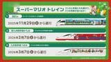 JR九州「マリオキャンペーン」西九州新幹線「かもめ」初のラッピング列車|TBS NEWS DIG