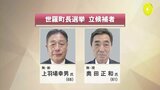 広島県世羅町長選挙が告示　現職と新人の２人が立候補　定住人口増や農業振興争点に|TBS NEWS DIG