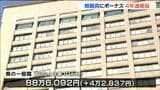 「民間企業のボーナスが引き上げられている」人事委員会の勧告で公務員も"冬のボーナス”88万円超え 4年連続増|TBS NEWS DIG