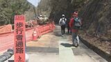 北アルプス燕岳の登山口に向かう県道崩落 山小屋の利用客は「例年の2割に減」 安曇野市長ら県に早期復旧求める|TBS NEWS DIG