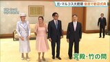 フィリピン・マルコス大統領夫妻の国賓歓迎行事　天皇皇后両陛下が迎え　国賓訪日は令和で3回目|TBS NEWS DIG