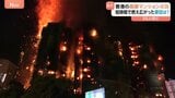 これまでに55人の死亡確認 鎮火に至らずさらなる被害懸念 香港・高層マンション火災 “保護ネット”が防火基準を満たしていなかったか 出火原因いまだわからず|TBS NEWS DIG