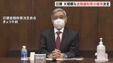 日銀が大規模金融緩和策を維持 円安進行・長期金利は急低下 黒田総裁が会見で背景説明へ|TBS NEWS DIG