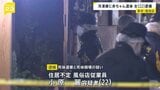 風俗店従業員・小原麗容疑者（22）を死体遺棄と死体損壊の疑いで逮捕　冷凍庫から切断された赤ちゃんの遺体　東京・墨田区|TBS NEWS DIG