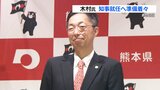 『胸元には蒲島知事からもらったネクタイ』木村新知事 県庁での初めての仕事は “写真撮影” 熊本 | 熊本のニュース|RKK NEWS|RKK熊本放送