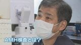 熊本県が中止を発表「卵子の数調べるモデル事業」 AMH検査とは何か?医師に聞く | 熊本のニュース|RKK NEWS|RKK熊本放送