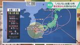 「ノロノロ」台風10号 勢力弱まっても大気の不安定な状態は長く続く見込み 石川県は接近前から大雨に注意・警戒を|TBS NEWS DIG